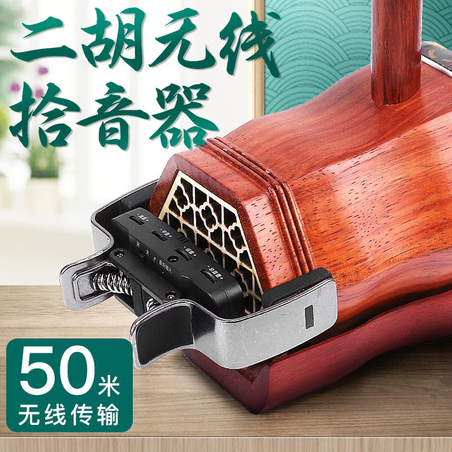 Wireless Erhu Pickup