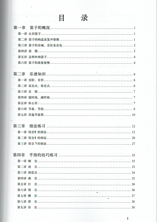 Starting From Zero - Dizi 笛子从零起步