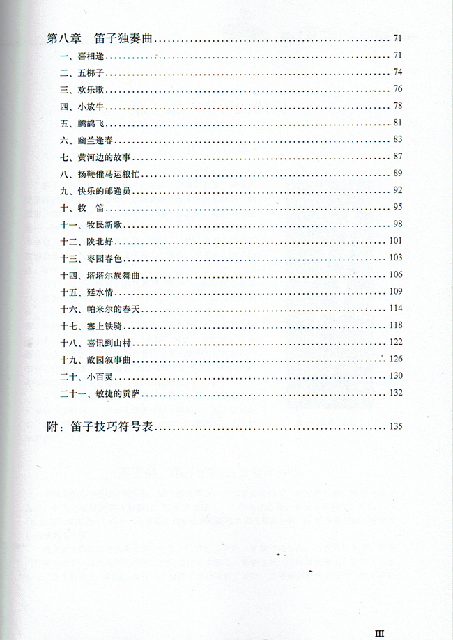 Starting From Zero - Dizi 笛子从零起步