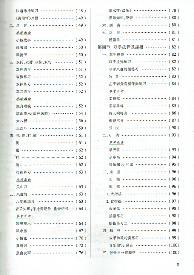Starting From Zero - Guzheng 古筝从零起步