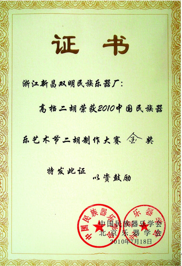 Professional Premium Aged Rosewood Erhu by Yu Kai Ming