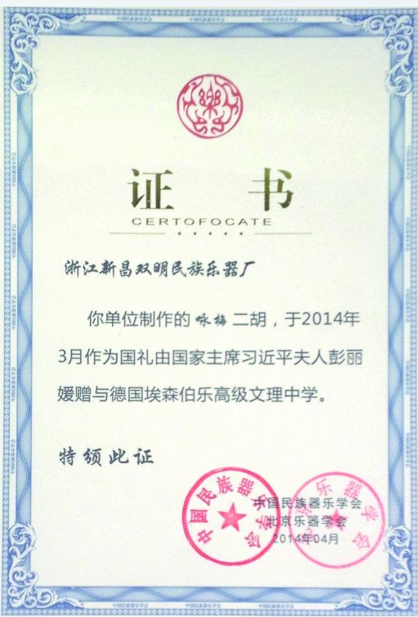 Exquisite Indian Small Leaf Sandalwood Erhu by Yu Kai Ming