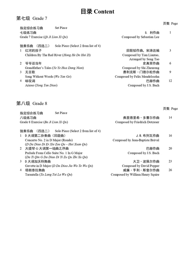 Cello Teng CI Examination Grades 7-8