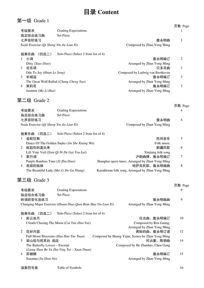 Dizi Teng CI Examination Grades 1-3