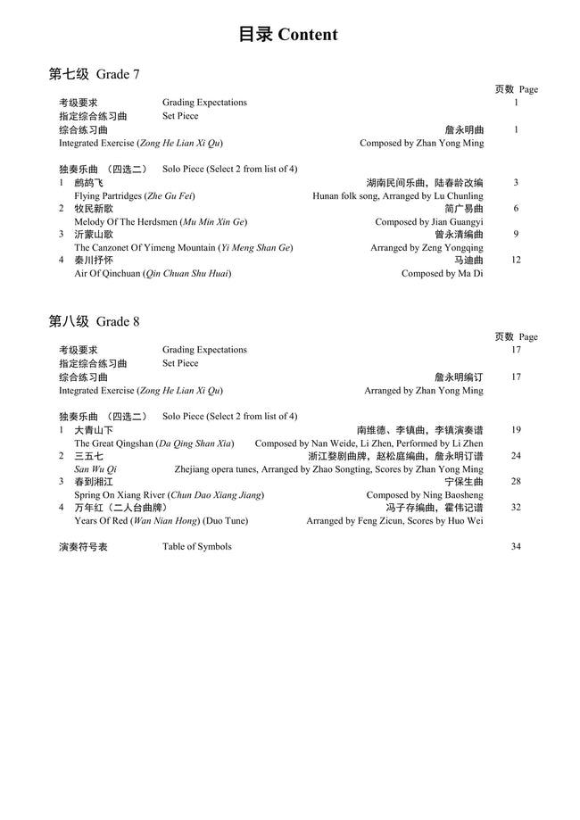 Dizi Teng CI Examination Grades 7-8