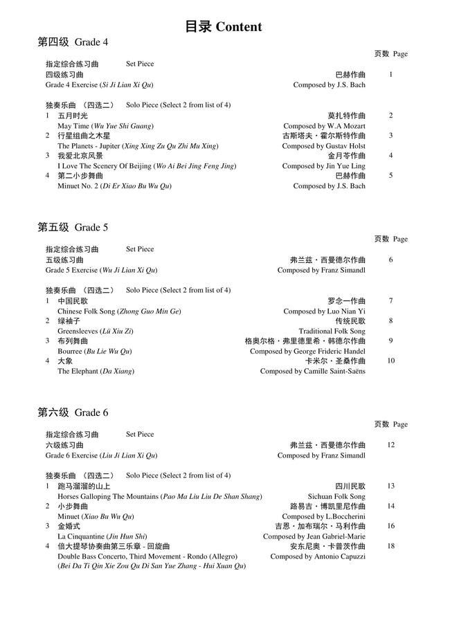 Double Bass Teng CI Examination Grades 4-6