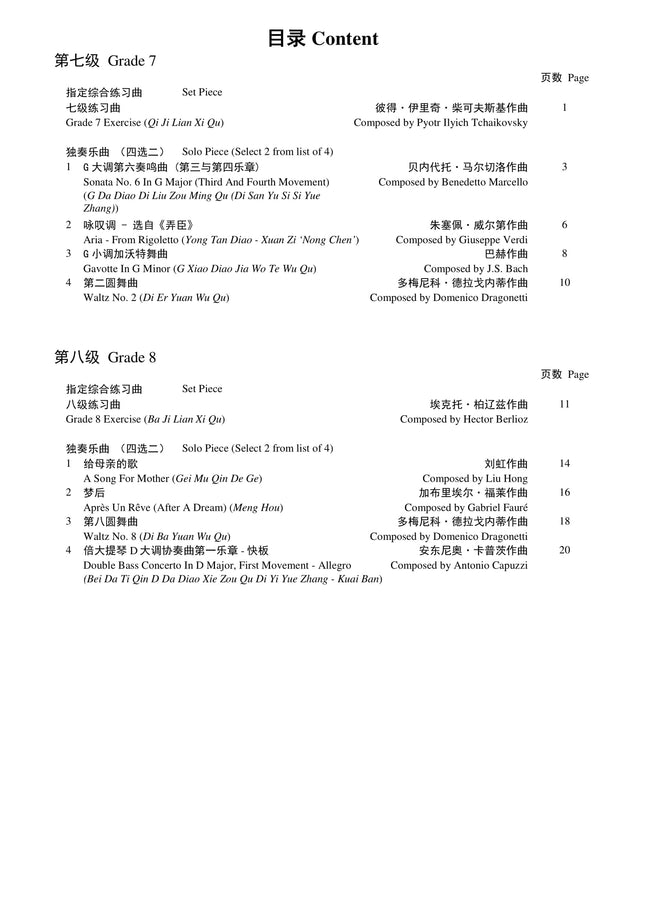 Double Bass Teng CI Examination Grades 7-8