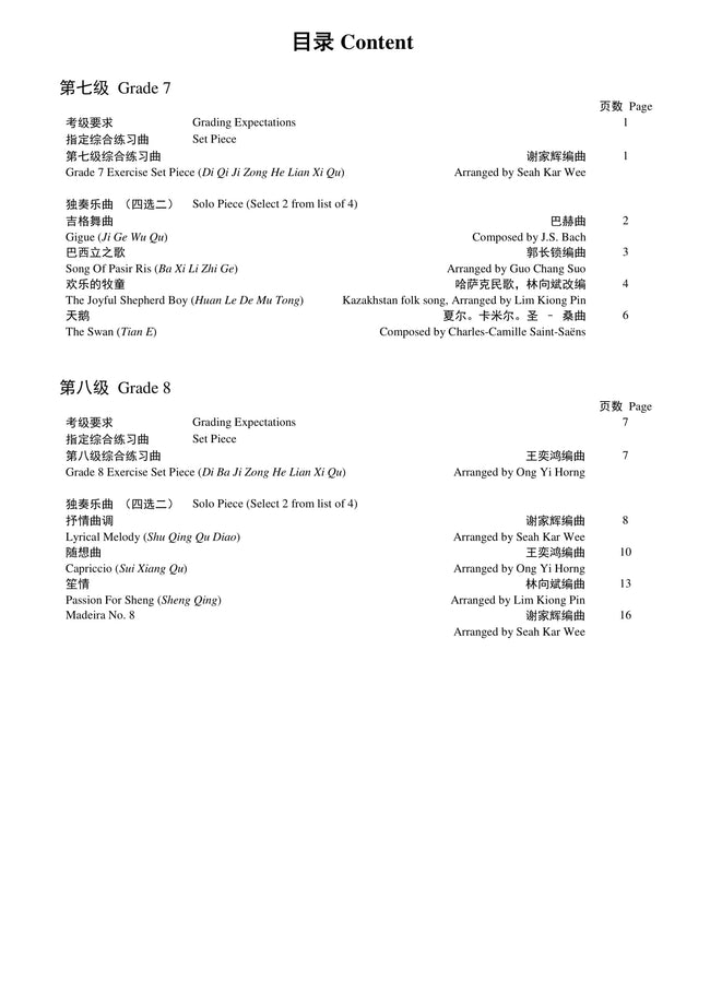 Zhongyin Sheng Teng CI Examination Grades 7-8