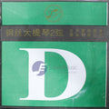 Beijing Xinghai Fuyin Cello Strings