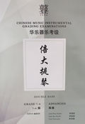Double Bass Teng CI Examination Grades 7-8