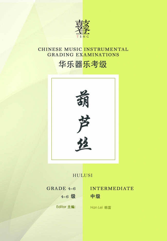 Hulusi Teng CI Examination Grades 4-6