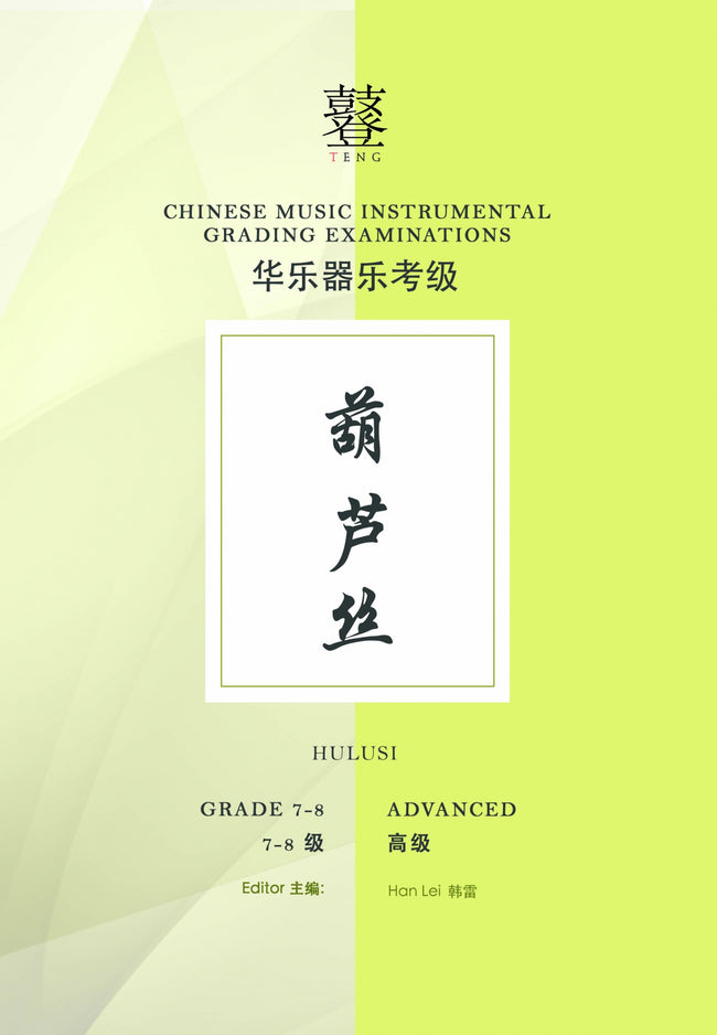 Hulusi Teng CI Examination Grades 7-8