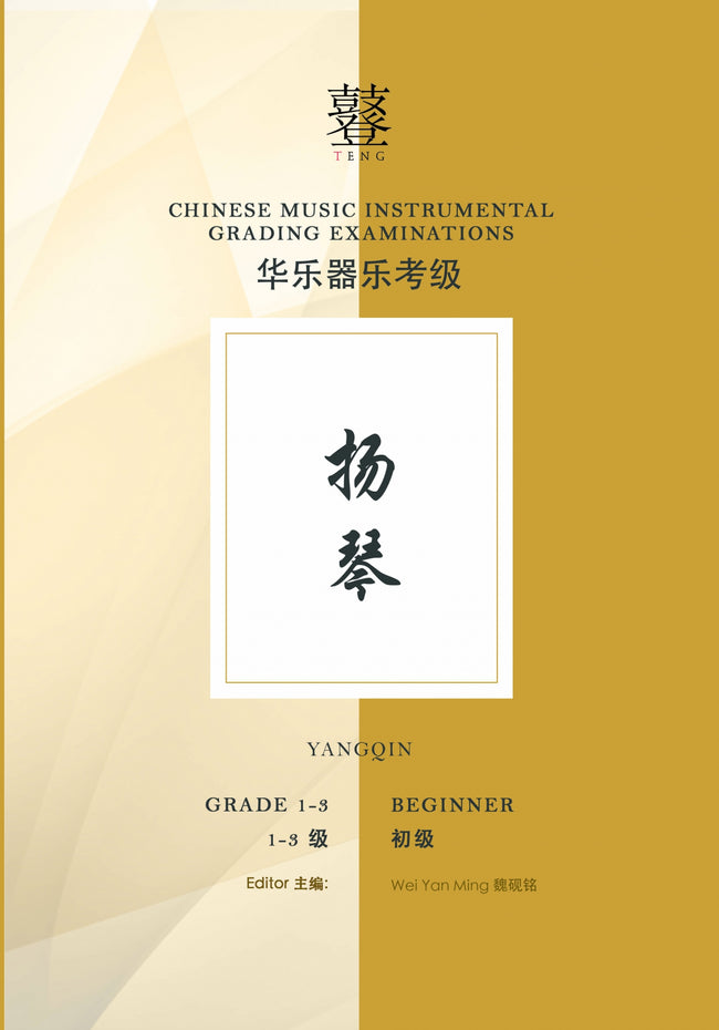 Yangqin Teng CI Examination Grades 1-3