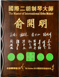 Professional Grade Black Sandalwood Gaohu by Yu Kai Ming