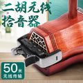 Wireless Erhu Pickup