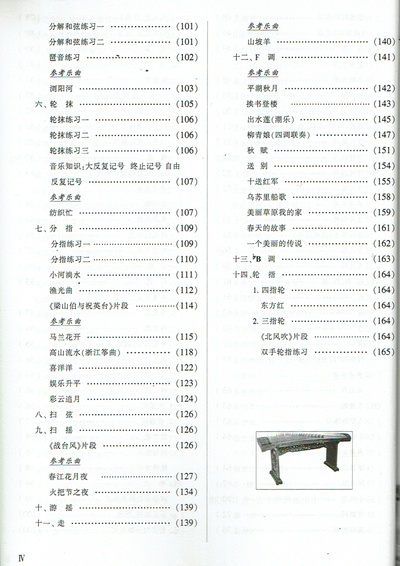 Starting From Zero - Guzheng 古筝从零起步