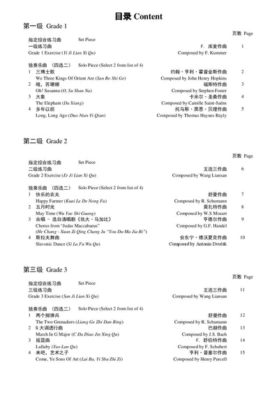 Cello Teng CI Examination Grades 1-3