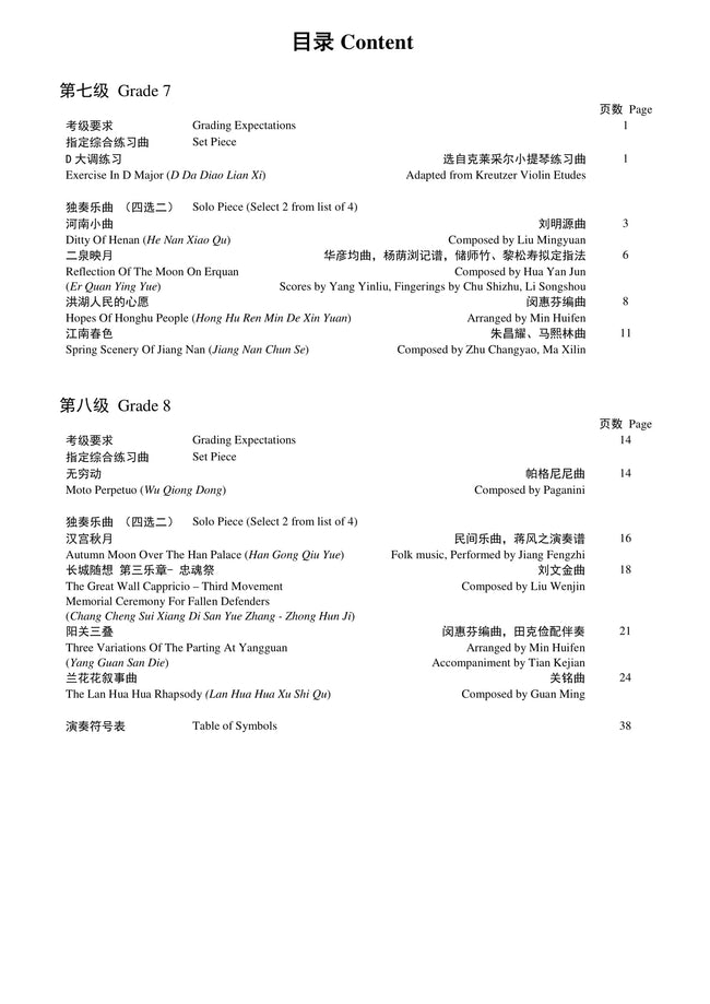 Erhu Teng CI Examination Grades 7-8