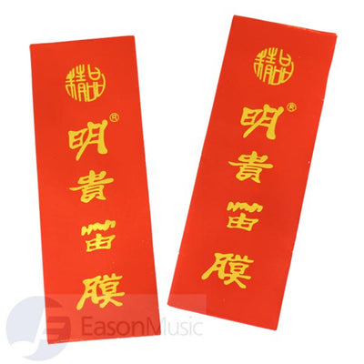 Professional Grade Ming Gui Brand Dimo, Flute Membrane (Lot Of 2)