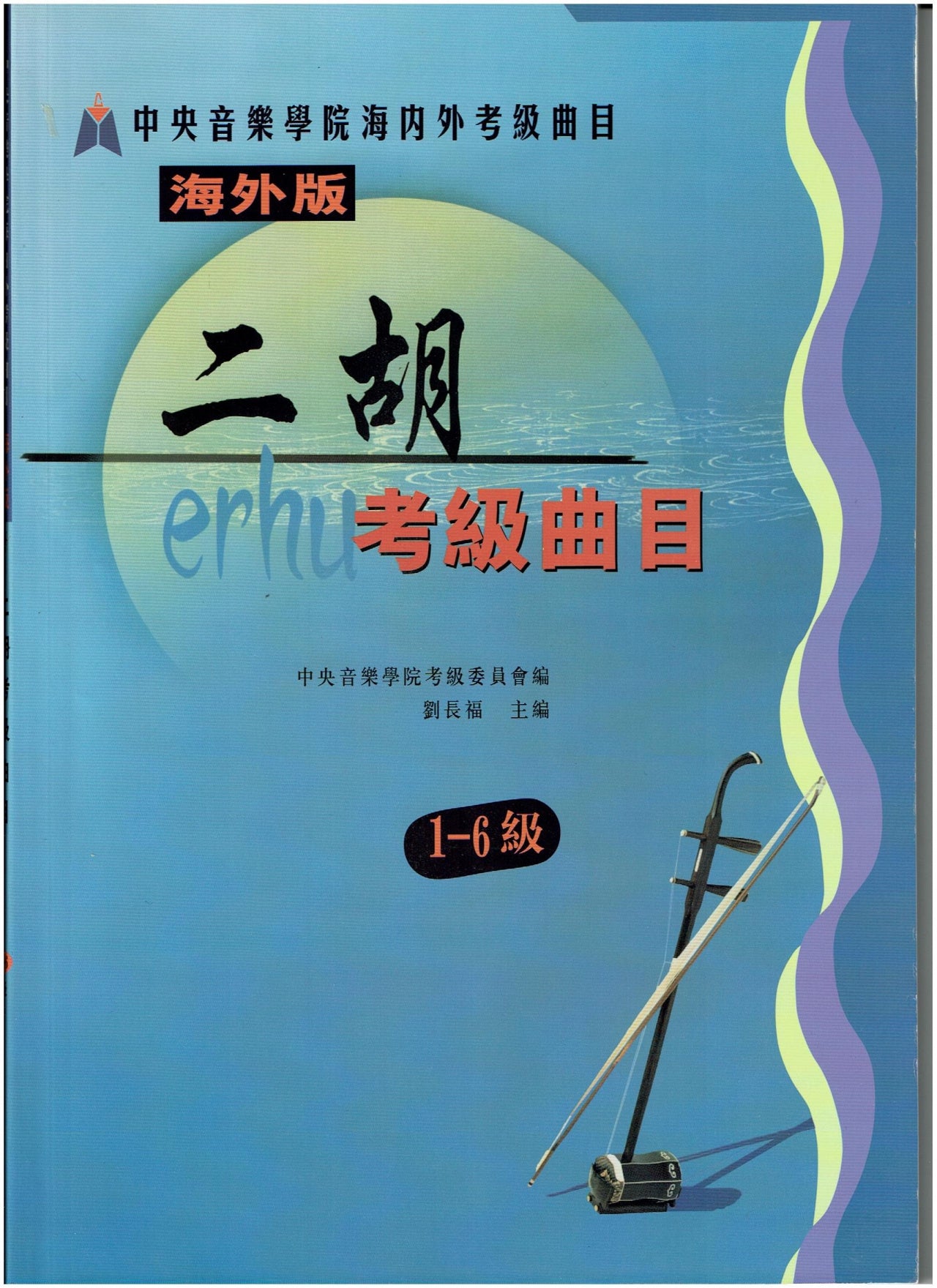 Nafa on sale guzheng exam