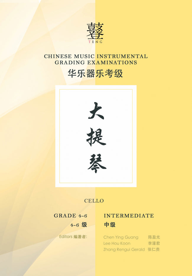 Cello Teng CI Examination Grades 4-6