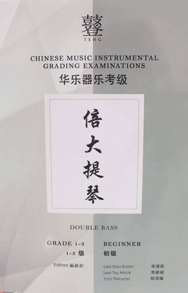 Double Bass Teng CI Examination Grades 1-3