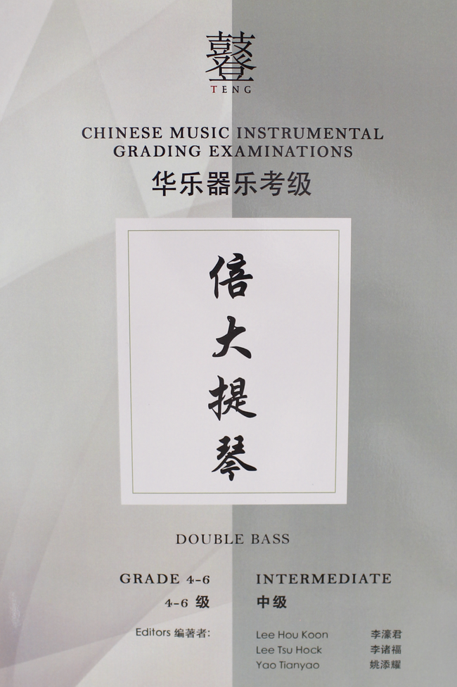 Double Bass Teng CI Examination Grades 4-6
