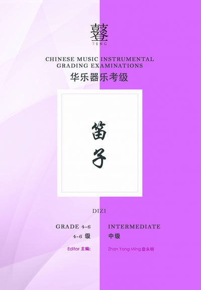 Dizi Teng CI Examination Grades 4-6