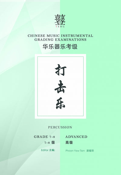 Percussion Teng CI Examination Grades 7-8
