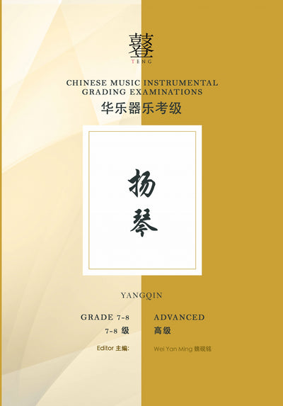 Yangqin Teng CI Examination Grades 7-8