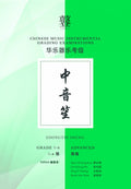 Zhongyin Sheng Teng CI Examination Grades 7-8